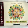 Τα 33 ροζ ρουμπίνια - Τριβιζάς Ευγένιος - μπροστινό εξώφυλλο