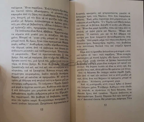 Τα χειρόγραφα του Μανουέλ Σαλίνας - Ρούσσος Τάσος - εσωτερικές σελίδες