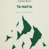 Τα Μάγια - Broch Hermann - εξώφυλλο βιβλίου