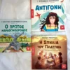 ta-paidia-diavazoun-archaious-series-cover-photos Τα Παιδιά Διαβάζουν Αρχαίους - σειρά - φωτογραφίες εξωφύλλου