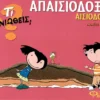 ti-niotheis-apaisiodoxia-aisiodoxia-monreal-cover Τι νιώθεις: Απαισιοδοξία - Αισιοδοξία - Monreal Violeta - εξώφυλλο βιβλίου