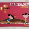 ti-niotheis-apaisiodoxia-aisiodoxia-monreal-cover-photo Τι νιώθεις: Απαισιοδοξία - Αισιοδοξία - Monreal Violeta - μπροστινό εξώφυλλο