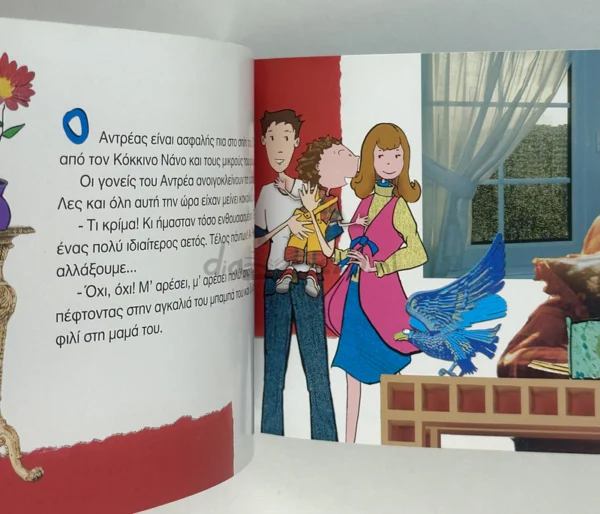 Τι νιώθεις: Απογοήτευση – Ενθουσιασμός - Monreal Violeta - εσωτερικό βιβλίου
