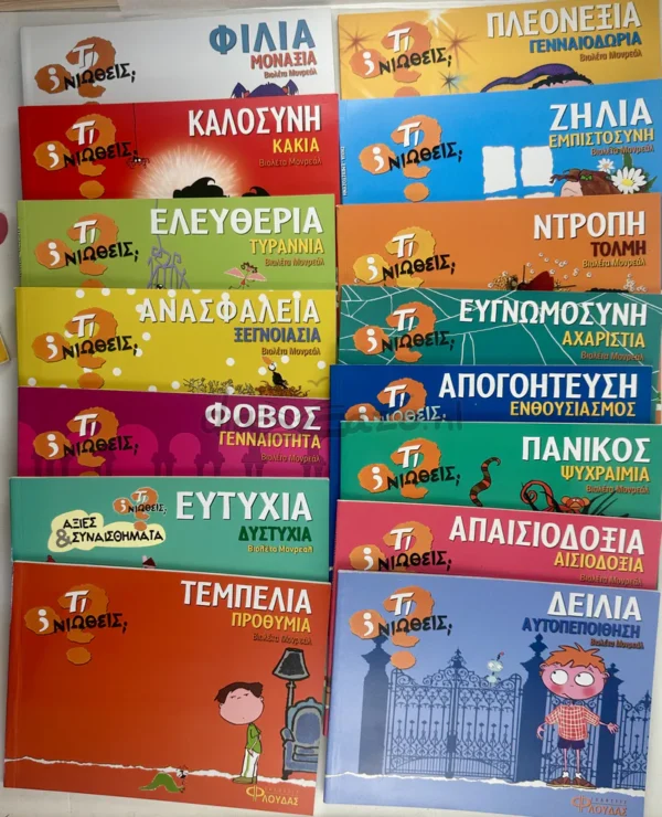 Τι νιώθεις: Καλοσύνη - Κακία - Monreal Violeta - ολόκληρη σειρά φωτογραφίες εξωφύλλου