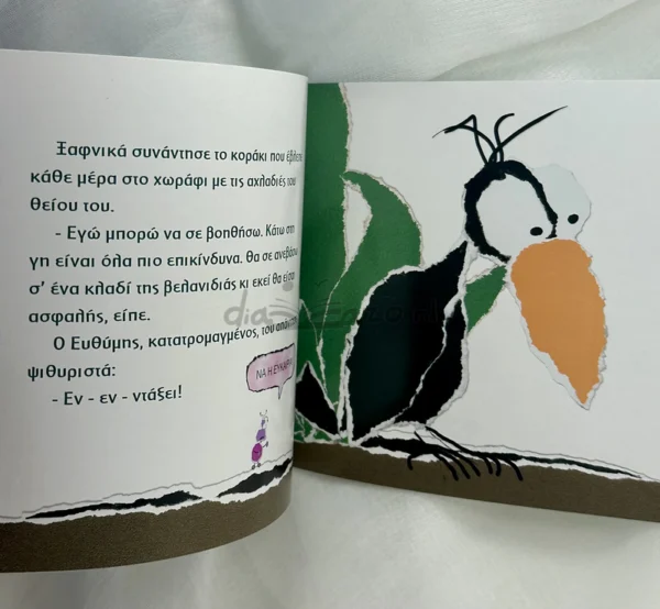 Τι νιώθεις: Ευγνωμοσύνη – Αχαριστία - Monreal Violeta - εσωτερικό βιβλίου