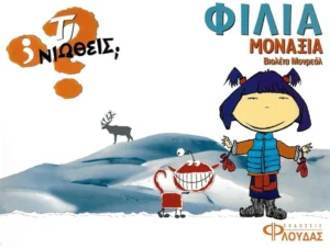 Τι νιώθεις: Φιλία - Μοναξιά - Monreal Violeta - εξώφυλλο βιβλίου
