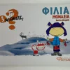 Τι νιώθεις: Φιλία - Μοναξιά - Monreal Violeta - μπροστινό εξώφυλλο