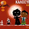 Τι νιώθεις: Καλοσύνη - Κακία - Monreal Violeta - εξώφυλλο βιβλίου