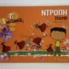 Τι νιώθεις: Ντροπή - Τόλμη - Monreal Violeta - μπροστινό εξώφυλλο