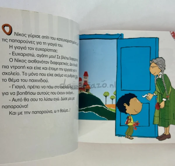Τι νιώθεις: Ντροπή – Τόλμη - Monreal Violeta - εσωτερικό βιβλίου