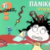 ti-niotheis-panikos-psychraimia-monreal-cover Τι νιώθεις: Πανικός - Ψυχραιμία - Monreal Violeta - εξώφυλλο βιβλίου