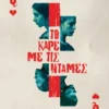to-kare-me-tis-ntames-michailidis-cover Το καρέ με τις ντάμες - Μιχαηλίδης Τεύκρος - εξώφυλλο βιβλίου