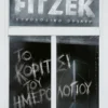 Το κορίτσι του ημερολογίου - Fitzek Sebastian - εξώφυλλο βιβλίου