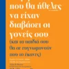 to-vivlio-pou-tha-itheles-na-eichan-diavasei-oi-goneis-sou-perry-cover Το βιβλίο που θα ήθελες να είχαν διαβάσει οι γονείς σου - Perry Philippa - εξώφυλλο βιβλίου