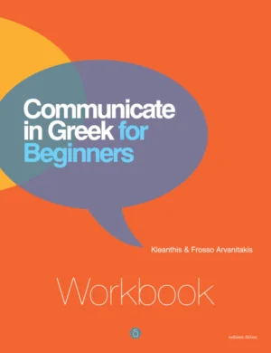 Communicate in Greek for Beginners – workbook - Αρβανιτάκης - εξώφυλλο βιβλίου