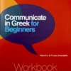 Communicate in Greek for Beginners – workbook - Αρβανιτάκης - μπροστινό εξώφυλλο