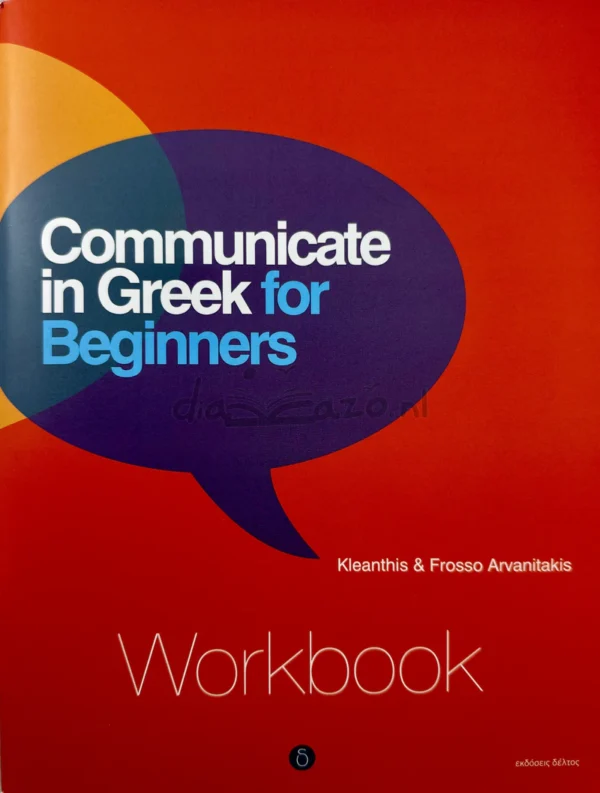 Communicate in Greek for Beginners – workbook - Αρβανιτάκης - μπροστινό εξώφυλλο