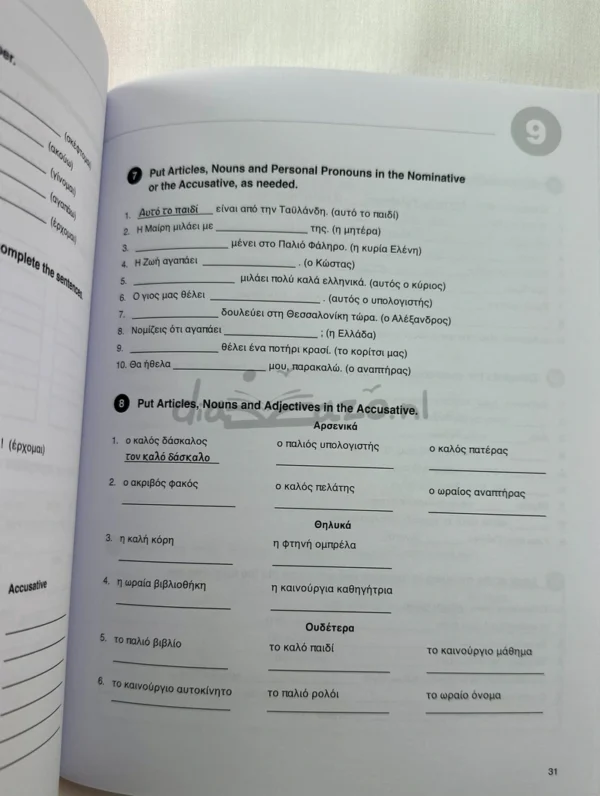 Communicate in Greek for Beginners – workbook - Αρβανιτάκης - εσωτερικές σελίδες