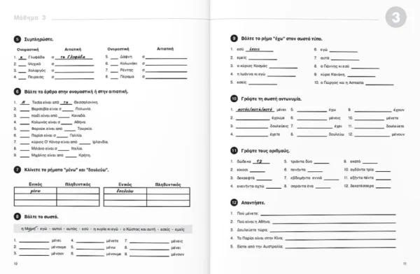 Communicate in Greek for Beginners – workbook - Αρβανιτάκης - εσωτερικές σελίδες (από Εκδότη) 2/3