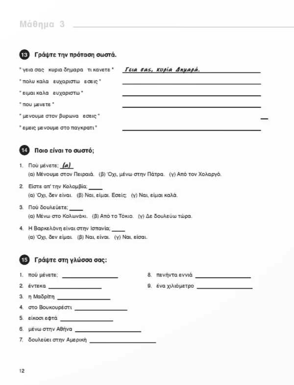 Communicate in Greek for Beginners – workbook - Αρβανιτάκης - εσωτερικές σελίδες (από Εκδότη) 3/3