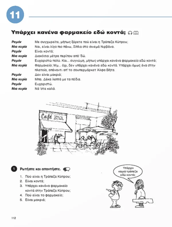 epikoinoniste-ellinika-1-arvanitakis-deltos-interior-publisher-1 Επικοινωνήστε ελληνικά 1 - Αρβανιτάκης - Δέλτος - εσωτερικές σελίδες (από εκδότη) 1/3