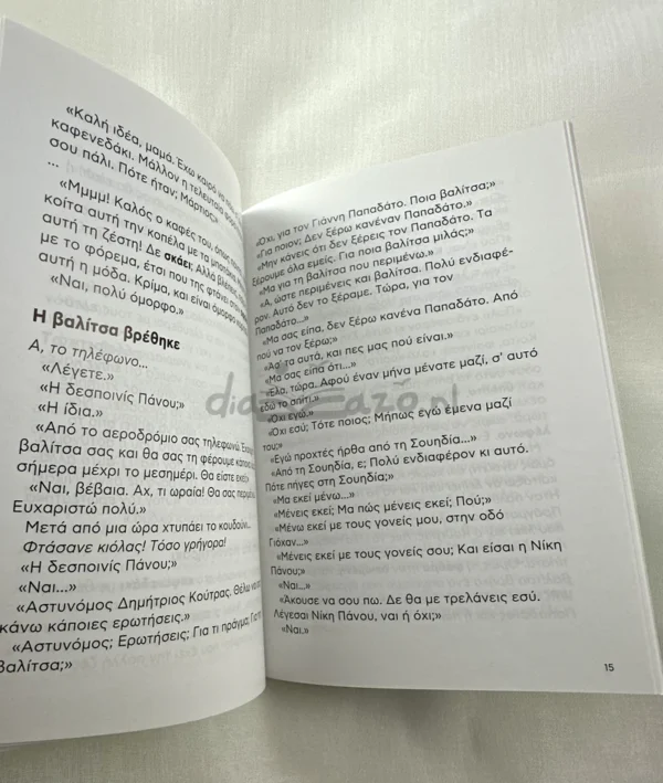 Greek Easy Readers: Η Νίκη και οι άλλοι - Κολέθρα Νένη - εσωτερικές σελίδες