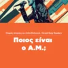 greek-easy-readers-poios-einai-o-am-deltos-cover Greek Easy Readers: Ποιος είναι ο Α.Μ.; - Δέλτος - εξώφυλλο βιβλίου