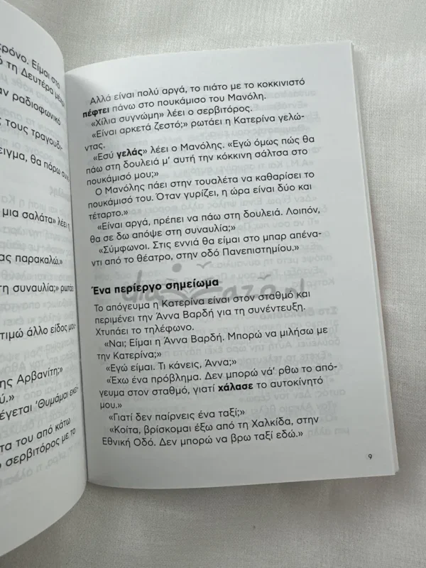 greek-easy-readers-poios-einai-o-am-deltos-cover-interior-2 Greek Easy Readers: Ποιος είναι ο Α.Μ.; - Δέλτος - εσωτερικό βιβλίου