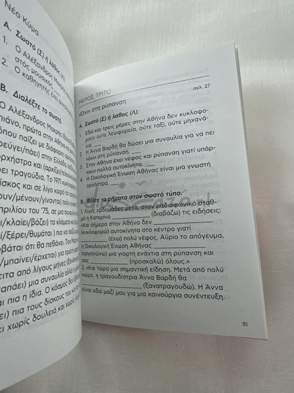greek-easy-readers-poios-einai-o-am-deltos-cover-interior Greek Easy Readers: Ποιος είναι ο Α.Μ.; - Δέλτος - εσωτερικές σελίδες