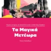 Greek Easy Readers: Τα Μαγικά Μετέωρα - Κολέθρα Νένη - εξώφυλλο βιβλίου