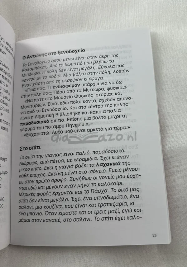 Greek Easy Readers: Τα Μαγικά Μετέωρα - Κολέθρα Νένη - εσωτερικές σελίδες