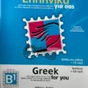 Greek for You – Ελληνικά για σας (B1) - Γεωργαντζή Ευαγγελία - μπροστινή όψη