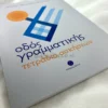 Οδός Γραμματικής – τετράδιο ασκήσεων - Καπούλα Έφη - μπροστινή όψη