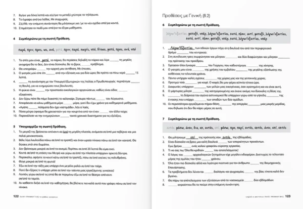 Οδός Γραμματικής – τετράδιο ασκήσεων - Καπούλα Έφη - εσωτερικές σελίδες εκδότη (2/3)