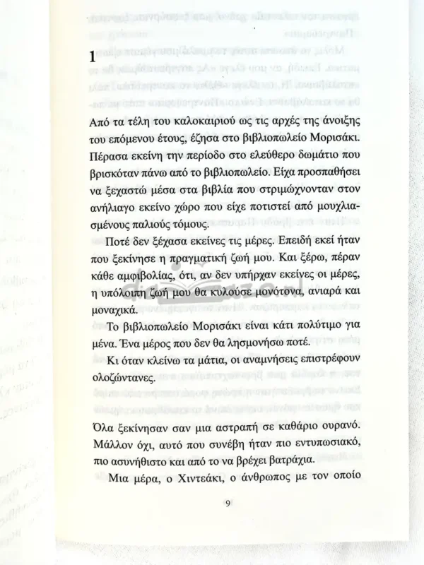oi-meres-sto-vivliopoleio-morisaki-yagisawa-interior Οι μέρες στο βιβλιοπωλείο Μορισάκι - Yagisawa Satoshi - εσωτερικές σελίδες