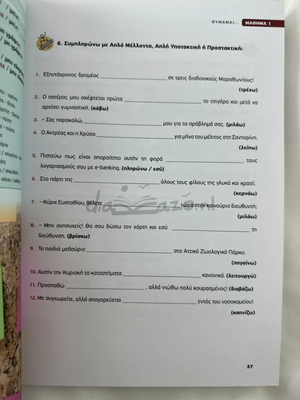 Ταξίδι στην Ελλάδα 2 - Γκαρέλη Έφη - εσωτερικές σελίδες