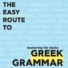 The Easy Route to Greek Grammar - Μακρόπουλος Παναγιώτης - εξώφυλλο βιβλίου