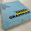 The Easy Route to Greek Grammar - Μακρόπουλος Παναγιώτης - μπροστινό εξώφυλλο