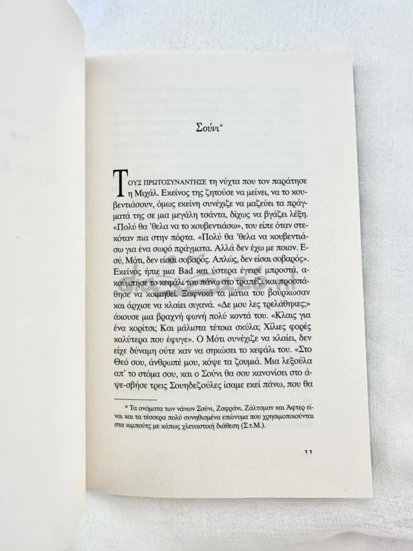 to-mplouz-tis-gazas-keret-el-youssef-interior Το μπλουζ της Γάζας - El-Youssef Samir - εσωτερικές σελίδες