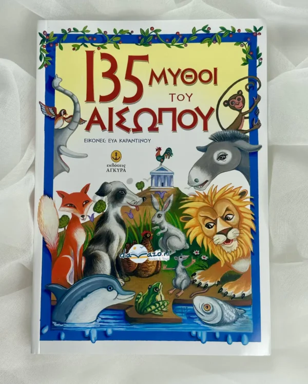 135 Μύθοι του Αισώπου - Αίσωπος - μπροστινό εξώφυλλο