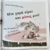 Αφού δεν φταίω! - Γιώτη Μαρίνα - εσωτερικές σελίδες