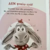 Αφού δεν φταίω! - Γιώτη Μαρίνα - εσωτερικό βιβλίου