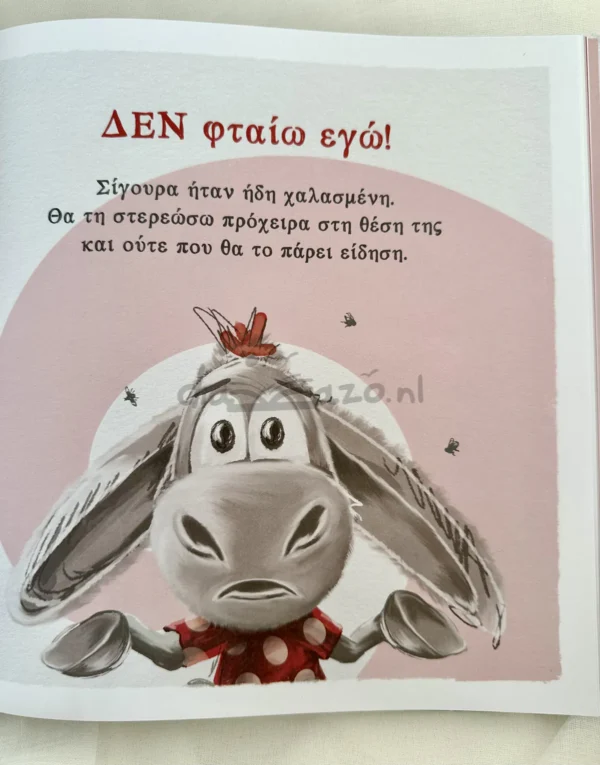 Αφού δεν φταίω! - Γιώτη Μαρίνα - εσωτερικό βιβλίου