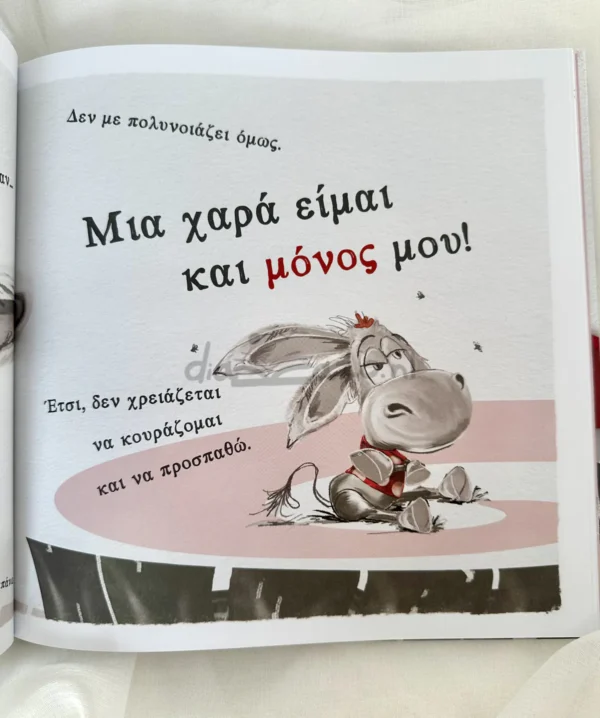Αφού δεν φταίω! - Γιώτη Μαρίνα - εσωτερικές σελίδες