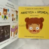 Ανοίγω και Μαθαίνω: Τα Συναισθήματα - Gordon Kathy - εσωτερικές σελίδες