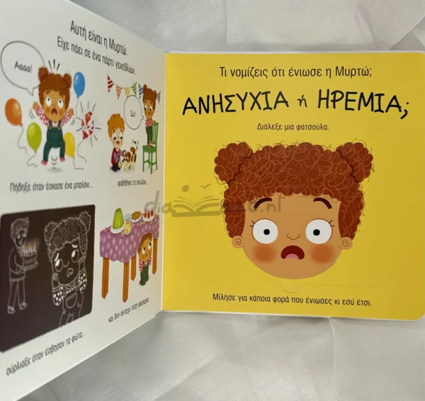 anoigo-kai-mathaino-ta-synaisthimata-gordon-interior Ανοίγω και Μαθαίνω: Τα Συναισθήματα - Gordon Kathy - εσωτερικές σελίδες