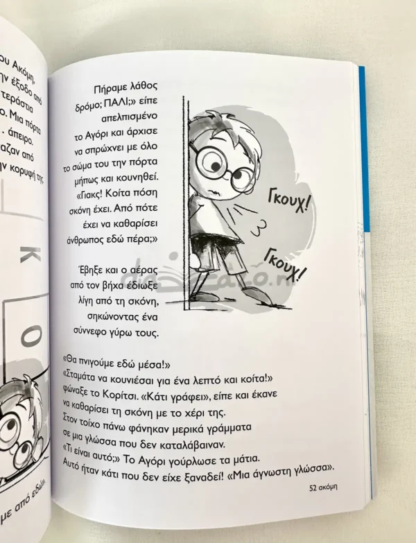 Απόδραση από τη χώρα του ΔΕΝ - Γιώτη Μαρίνα - εσωτερικές σελίδες