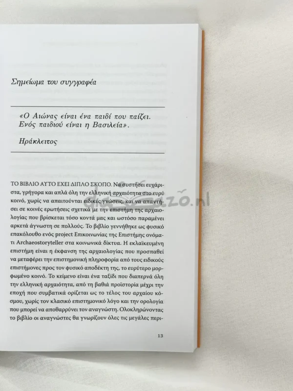 Χωράει όλη η Αρχαιότητα στο Ασανσέρ; - Παπακώστας Θεόδωρος - εσωτερικές σελίδες