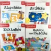 Εξυπνούλης: Αλφαβήτα