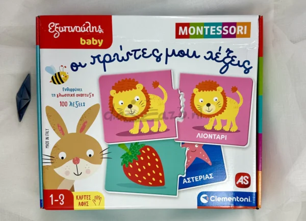 Εξυπνούλης: Οι Πρώτες Μου Λέξεις – Montessori - AS - Μπροστινή όψη παιχνιδιού